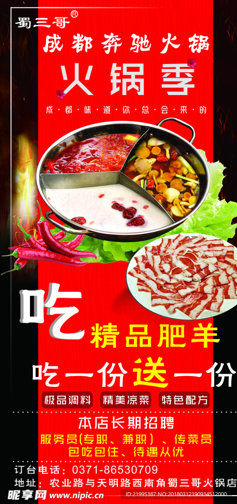 素材  火鍋  海報  展板
