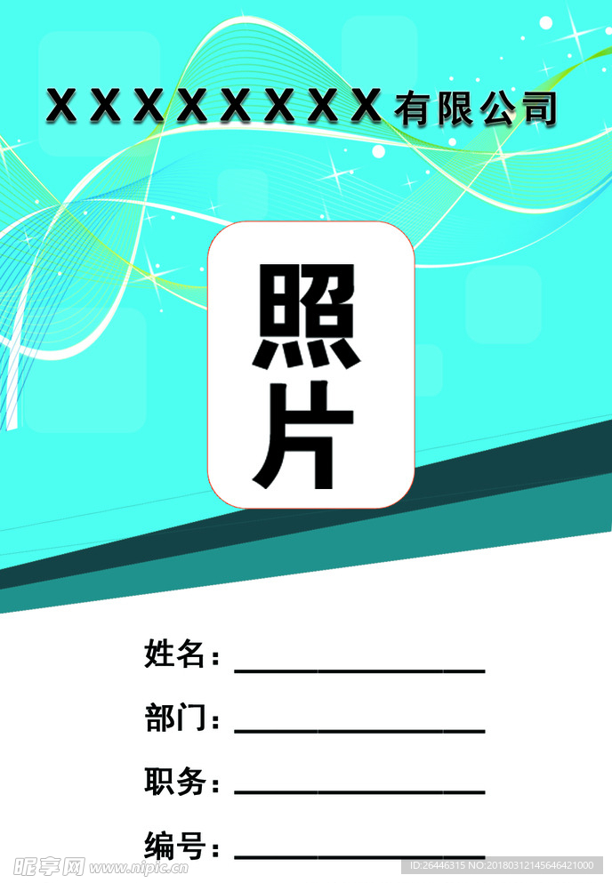 工作證