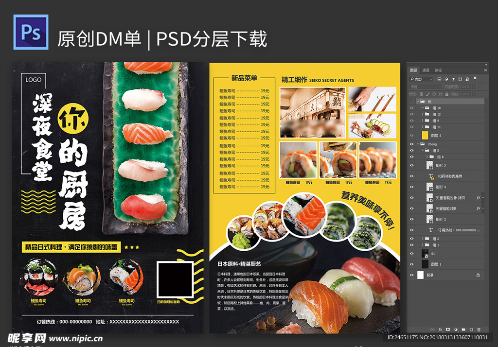 日式料理宣传单