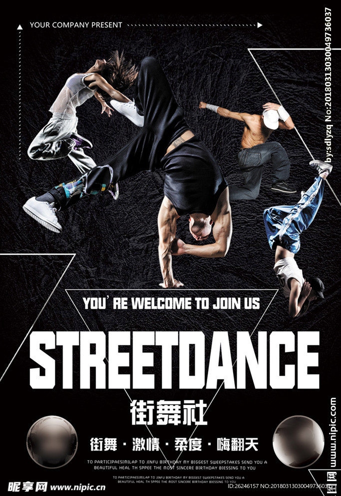 街舞俱乐部宣传海报图片下载