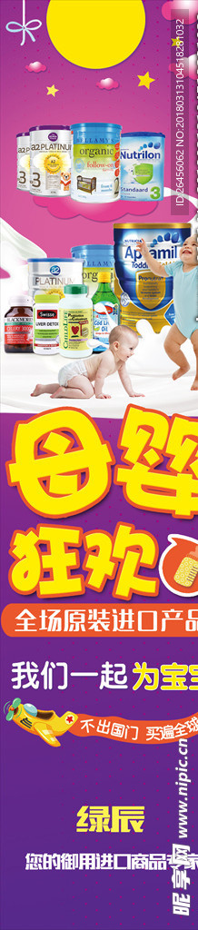 母婴广告设计