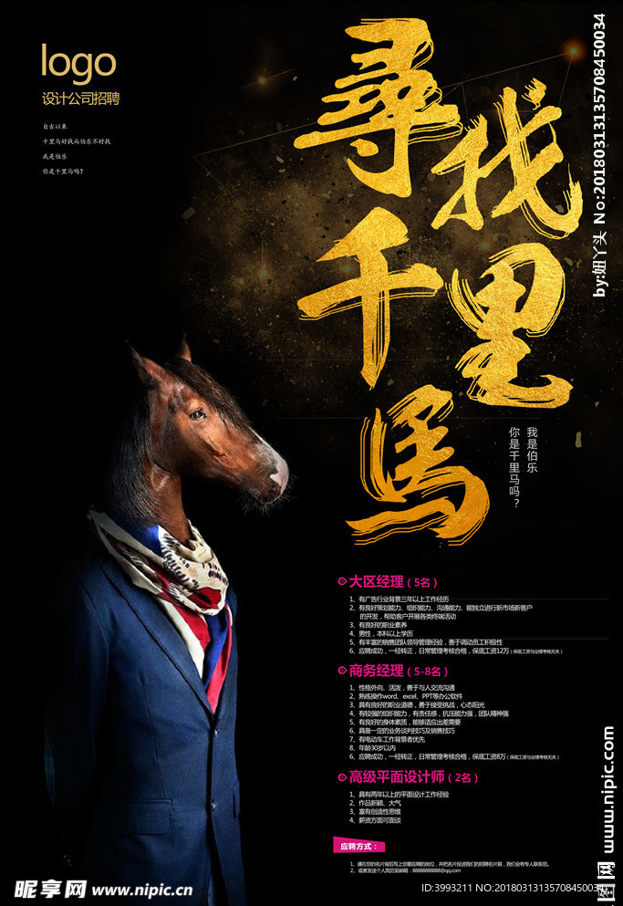 招聘海報