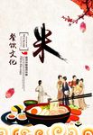 中华饮食餐饮文化海报