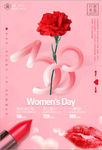 粉色唯美妇女节宣传海报