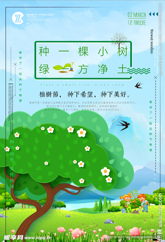绿色植树节环保节日节气插画