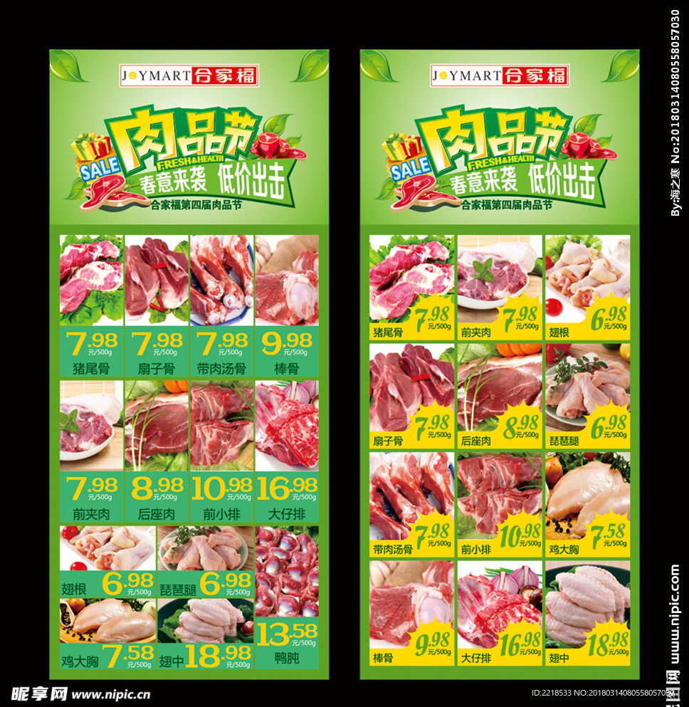 肉品节海报