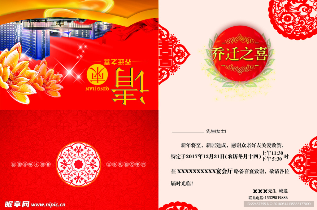 喬遷之喜邀請函