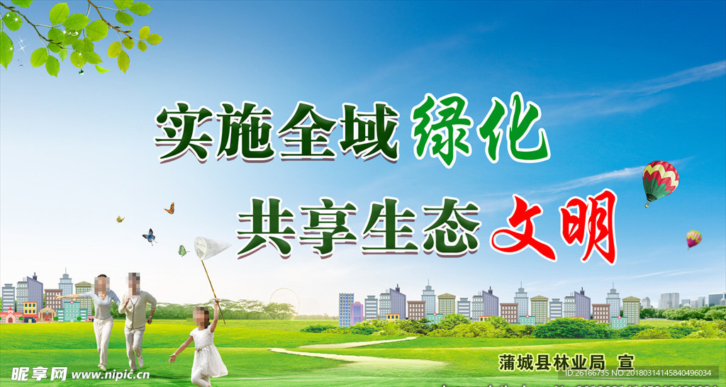 公益廣告