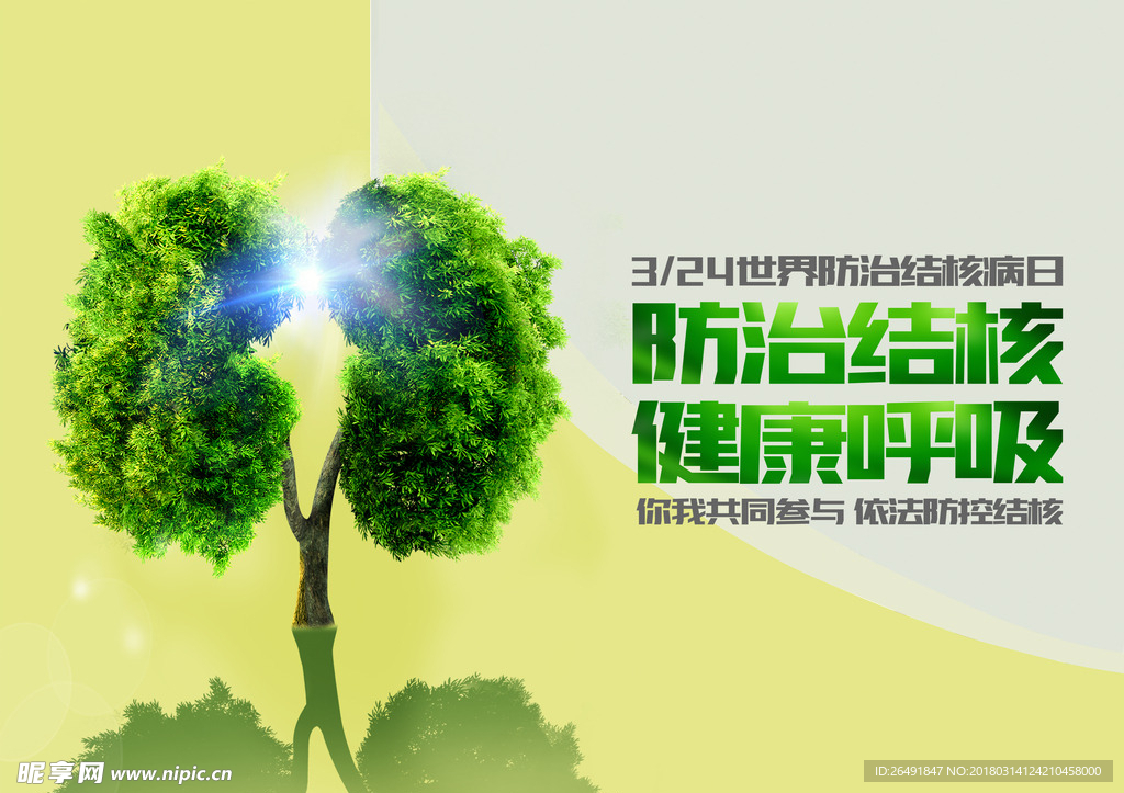 防治結核病