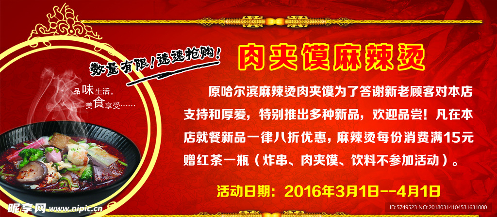 麻辣燙