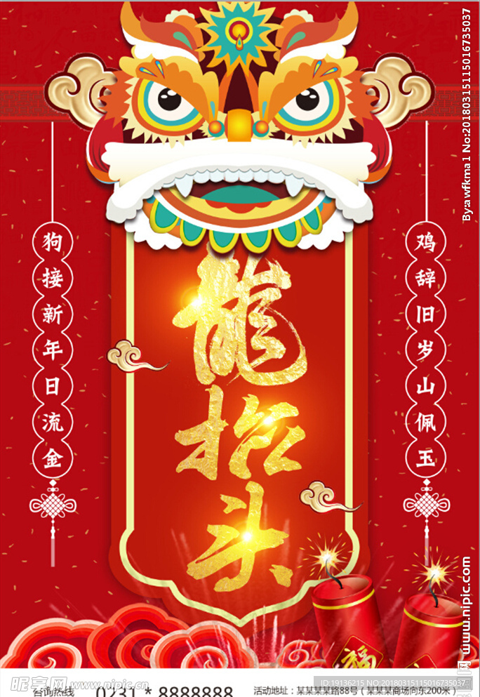 喜庆二月二龙抬头传统节日促销