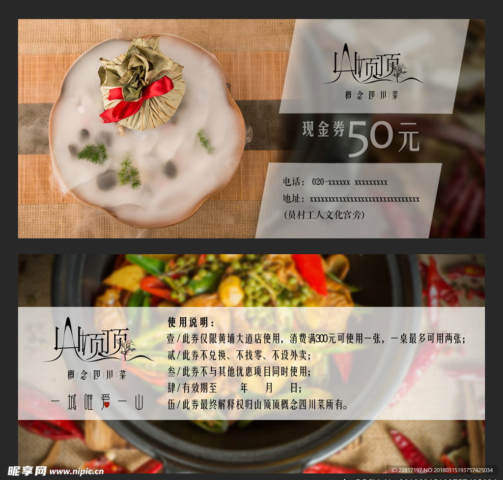 高檔餐廳優惠券