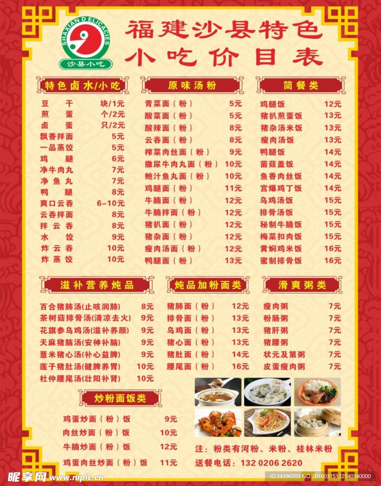 沙縣菜單