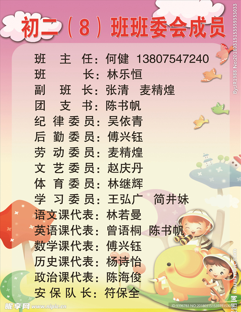 班委會成員圖片