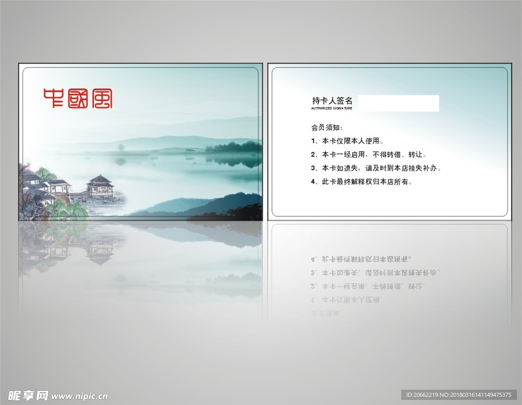 中國風