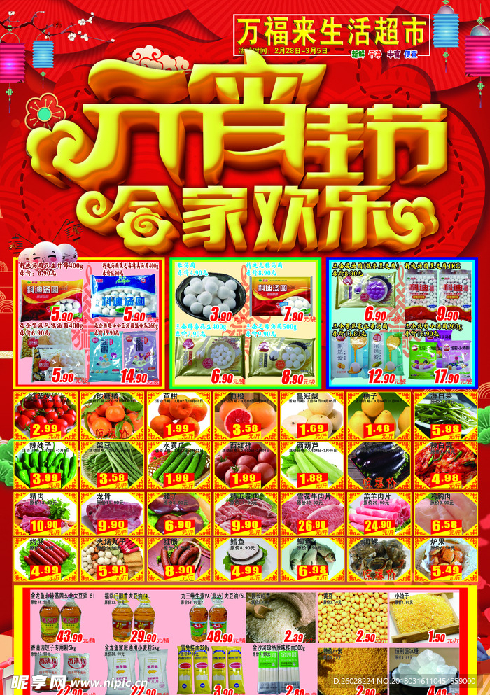 正月十五