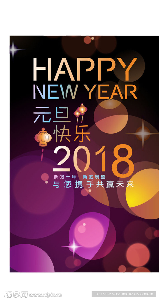 節(jié)日元旦