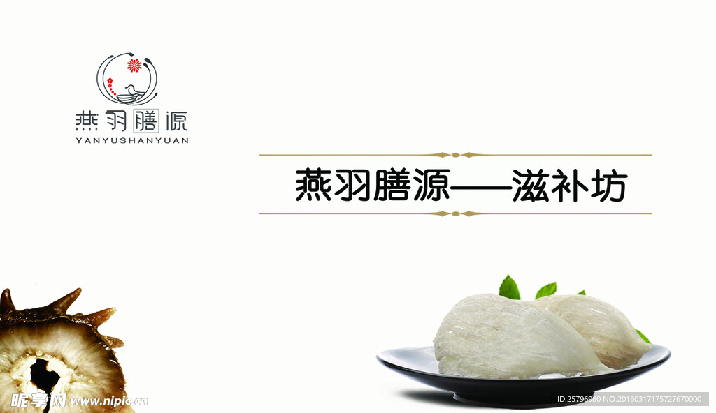 燕窩名片