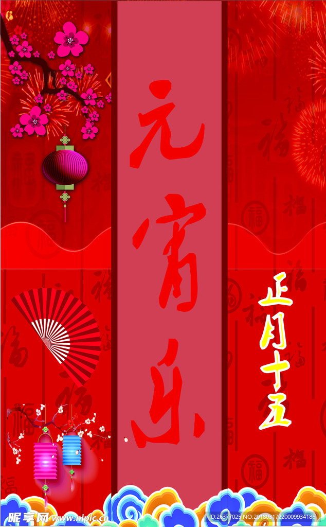 元宵海報(bào)