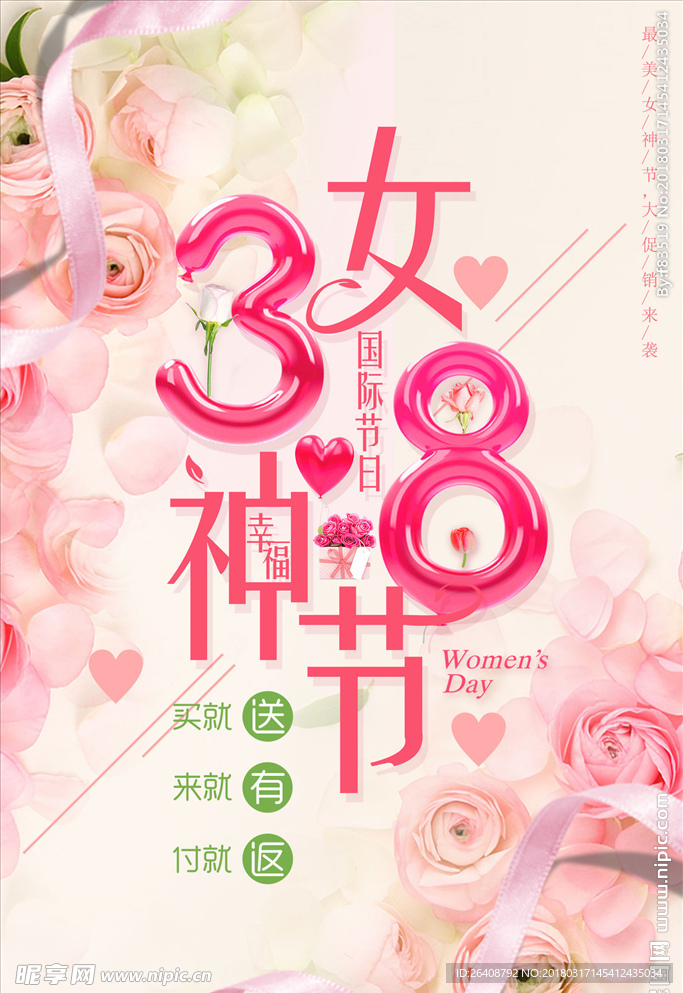 3.8  女神节