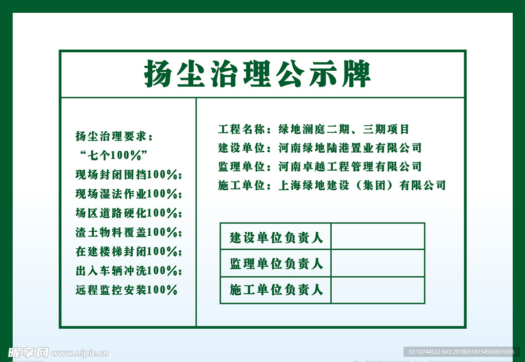 房地产 杨尘治理 公示牌 标牌