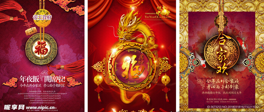 中国龙中式传统富贵花纹背景