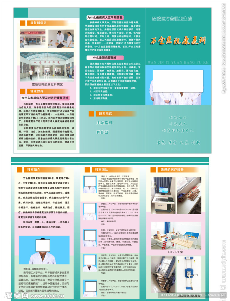康復醫院折頁
