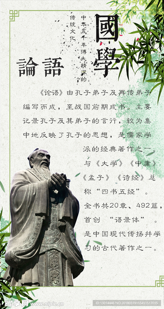 論語