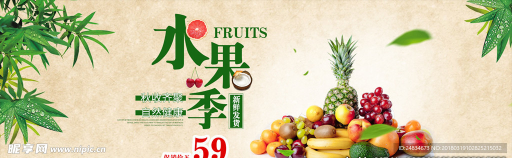 水果banner