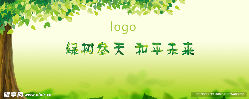 綠樹未來