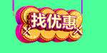 優(yōu)惠主畫面