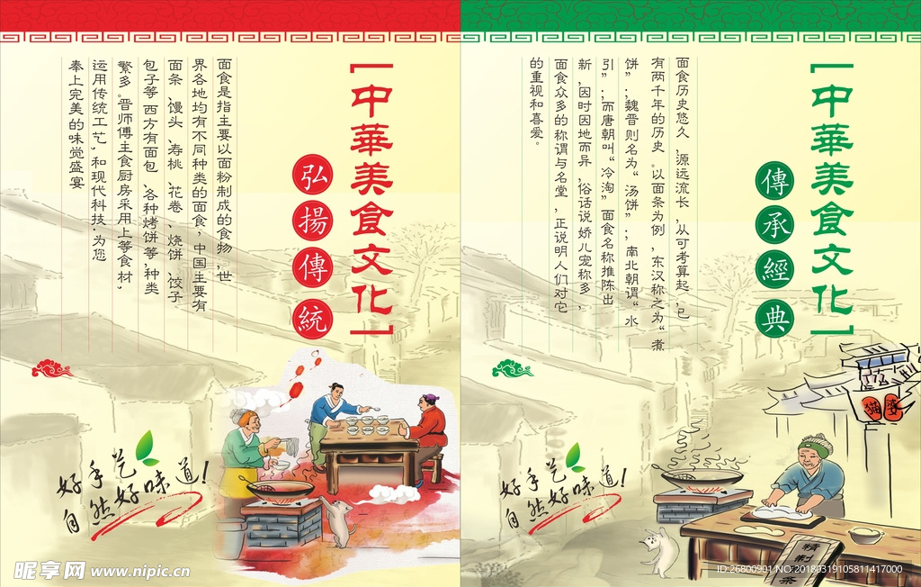 中华美食文化  面馆海报