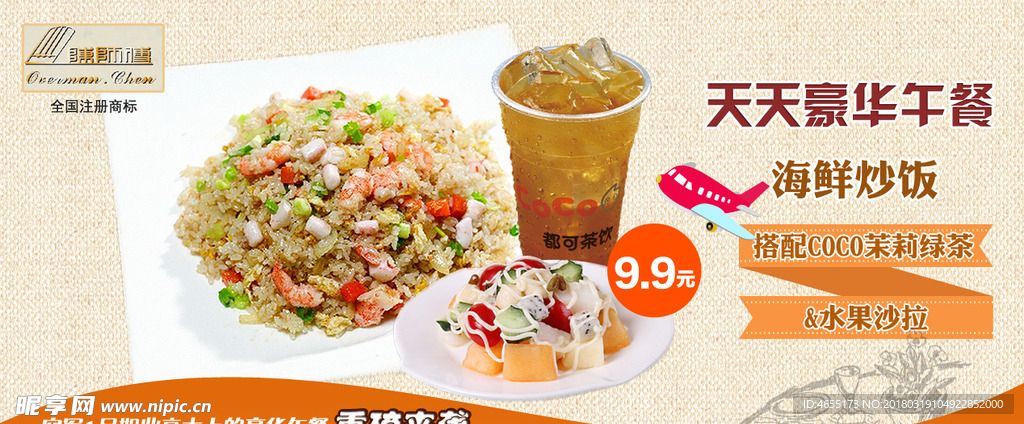 海鮮炒飯