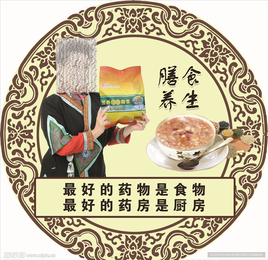 五谷膳食