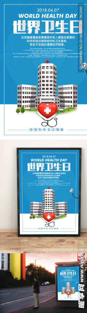 蓝色世界卫生日海报设计