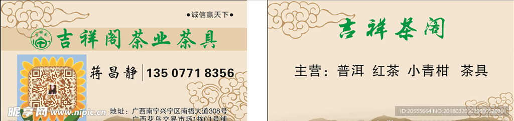 吉祥茶閣 名片
