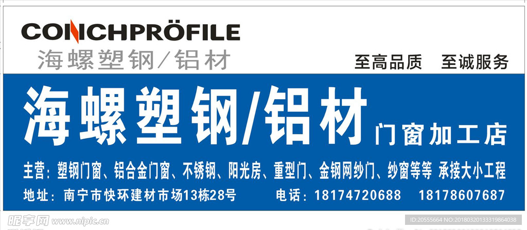 海螺塑鋼