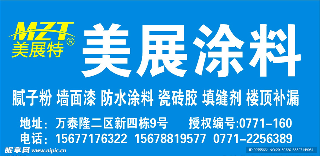 美展特
