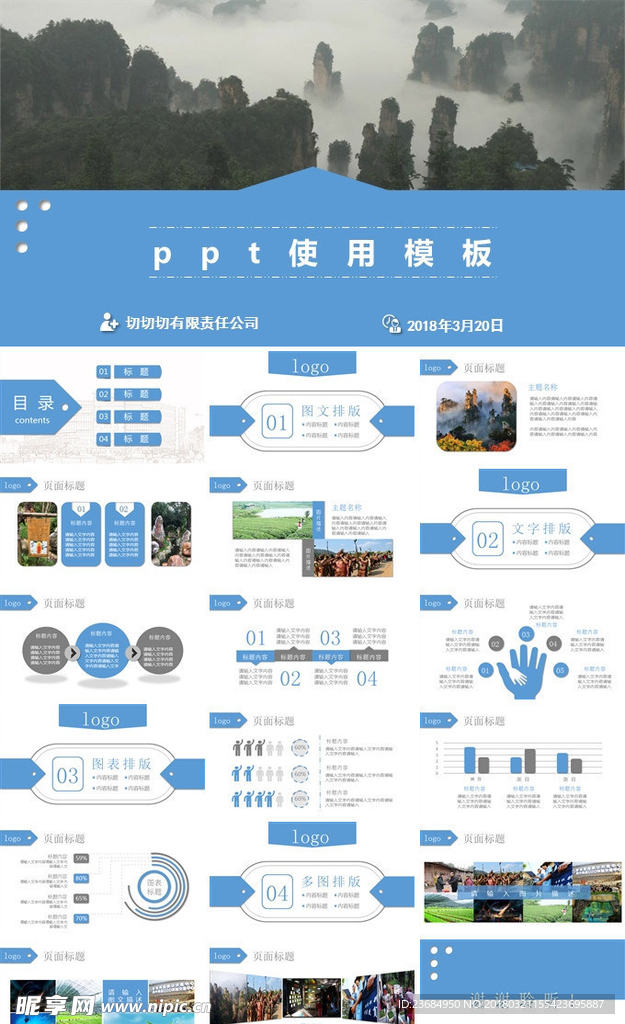 企業(yè)ppt模板