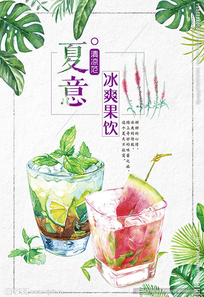 飲料促銷(xiāo)海報(bào)