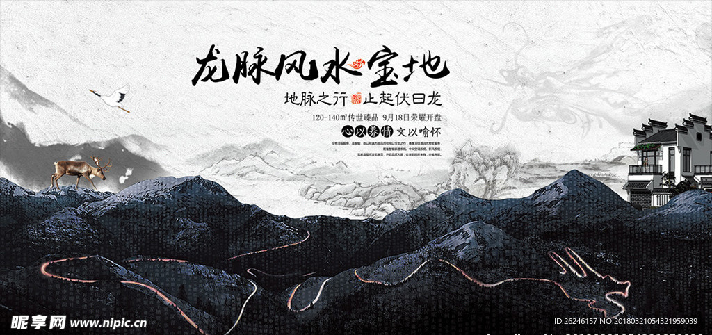 中国风风水宝地地产海报图片下载