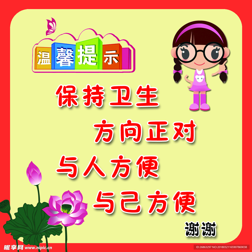 溫馨提示