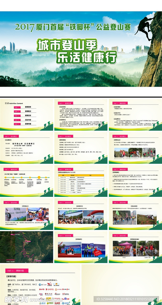登山賽方案