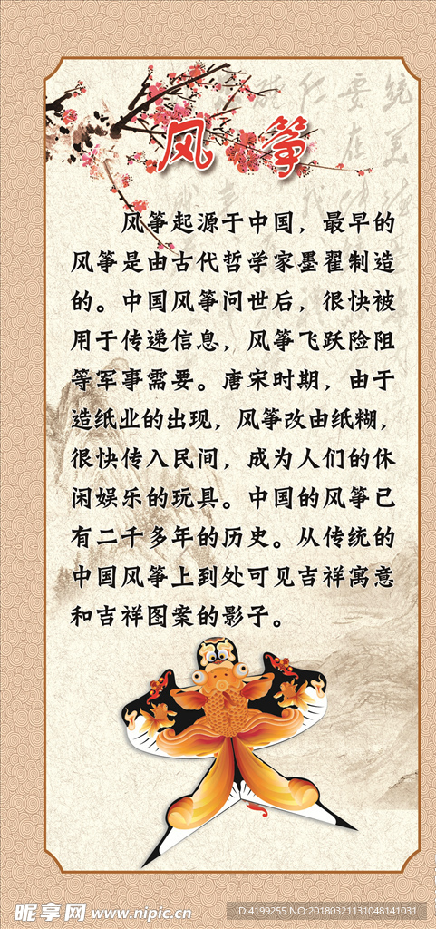 傳統藝術風箏