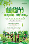 绿色创意公益环保3月12日植树