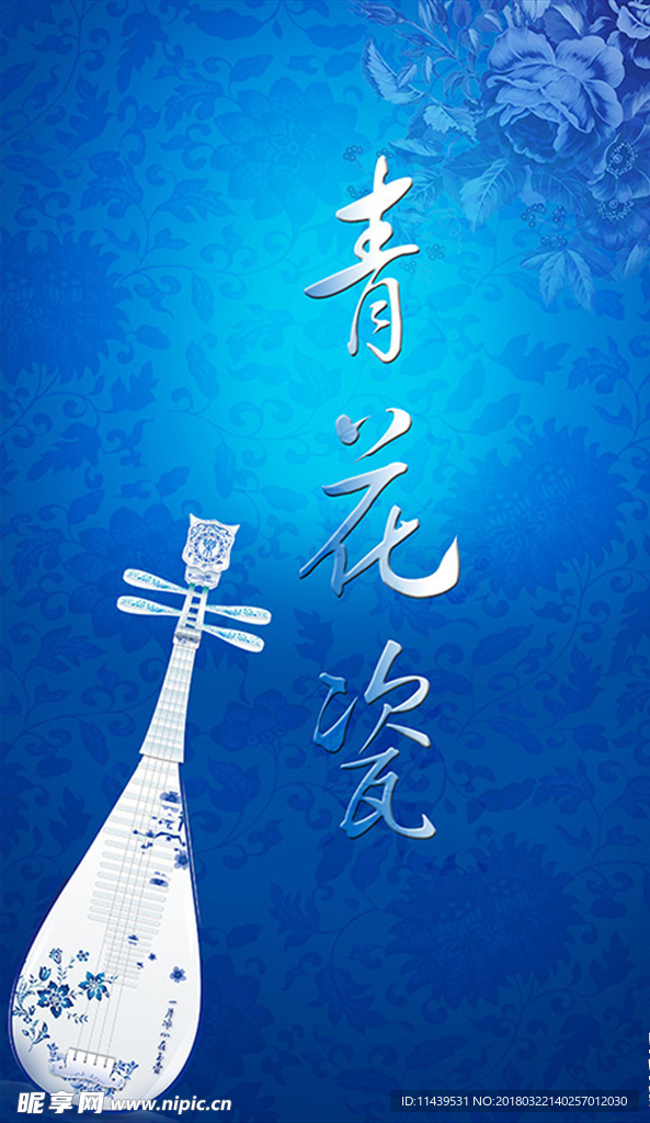 青花瓷