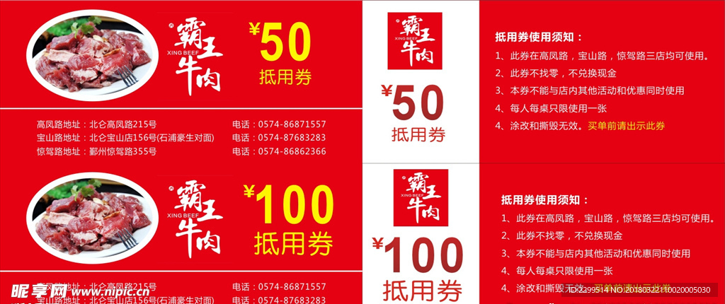 抵用卷