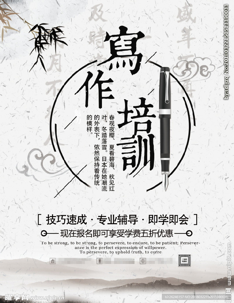 中国风写作培训海报图片展板下载