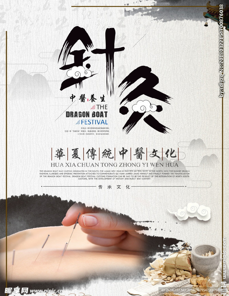 中国风中医针灸海报图片背景下载