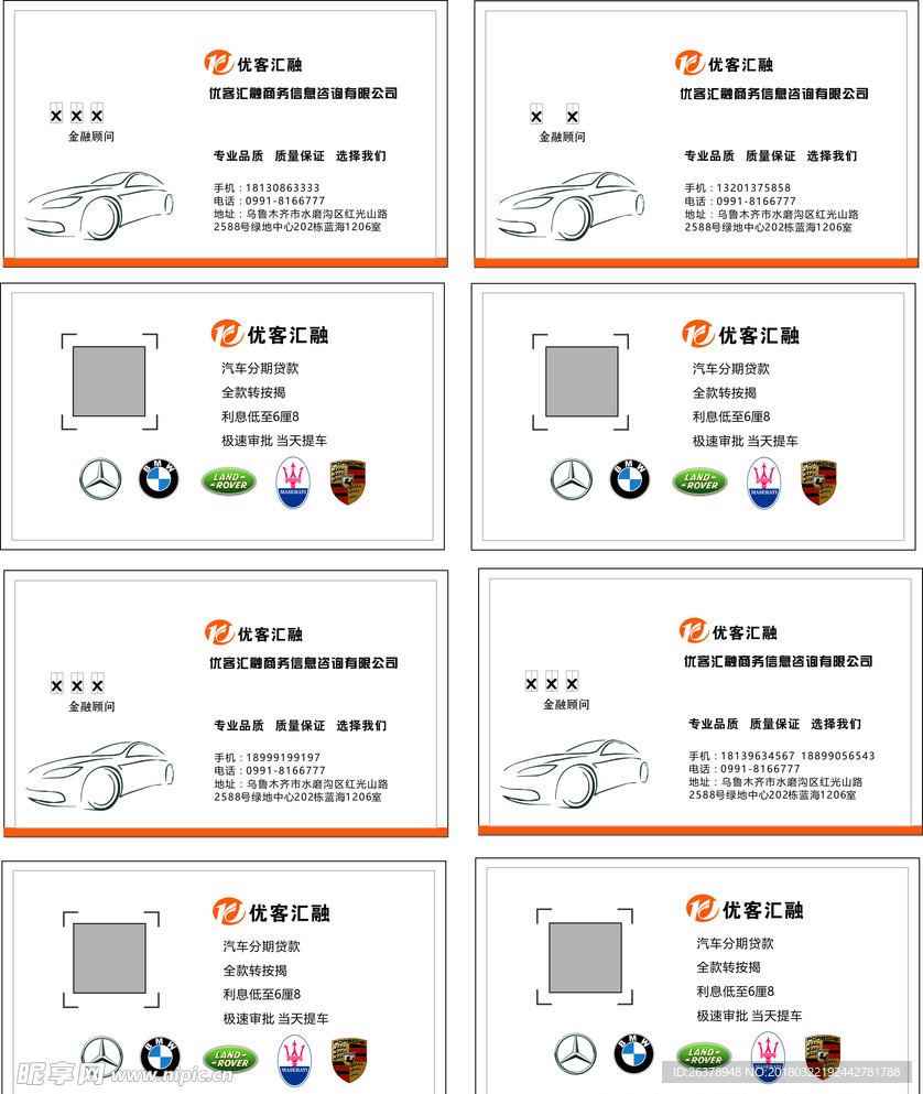 汽車小額貸款名片
